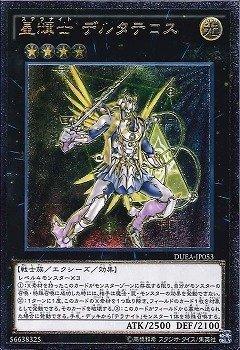 DUEA-JP053 星輝士 終結大三角(浮雕 刻版 凸版)