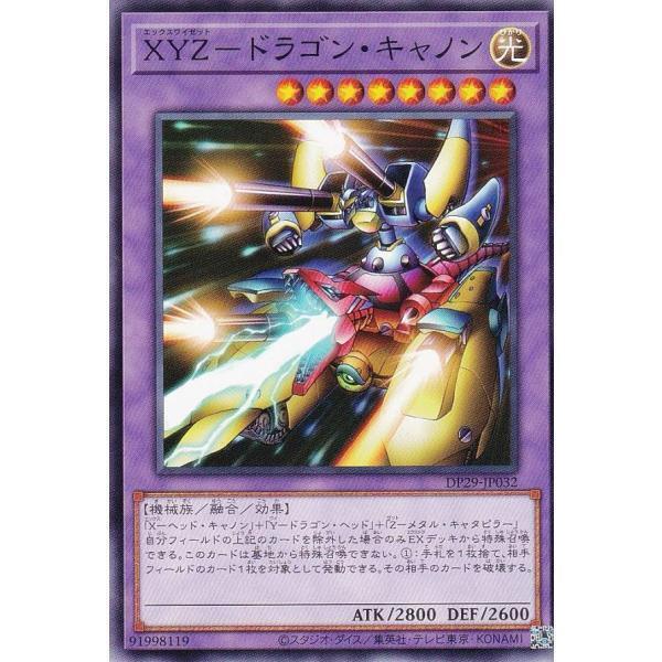 DP29-JP032 XYZ神龍砲 (普卡)