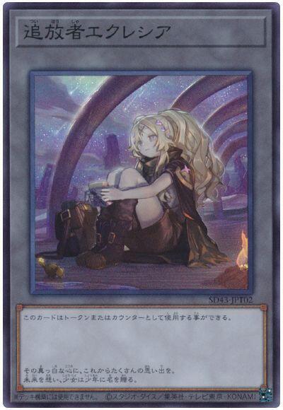 SD43-JPT02 追放者艾克莉西亞 TOKEN (亮面)