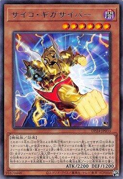 DP24-JP033 念力電子巨人 (銀字)