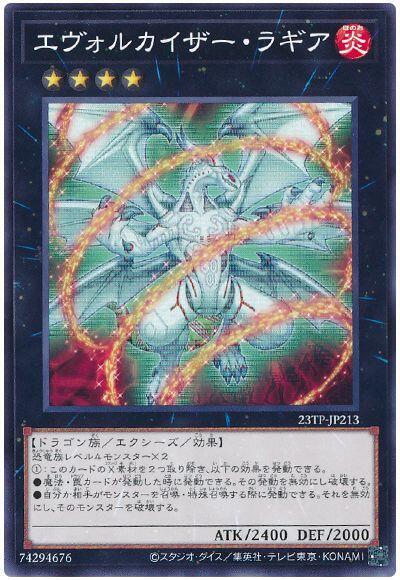 23TP-JP213 進化帝-半鳥龍 (普卡)