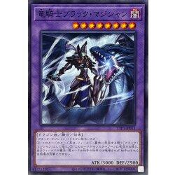 TTP1-JP013 龍騎士黑魔導 (普卡)