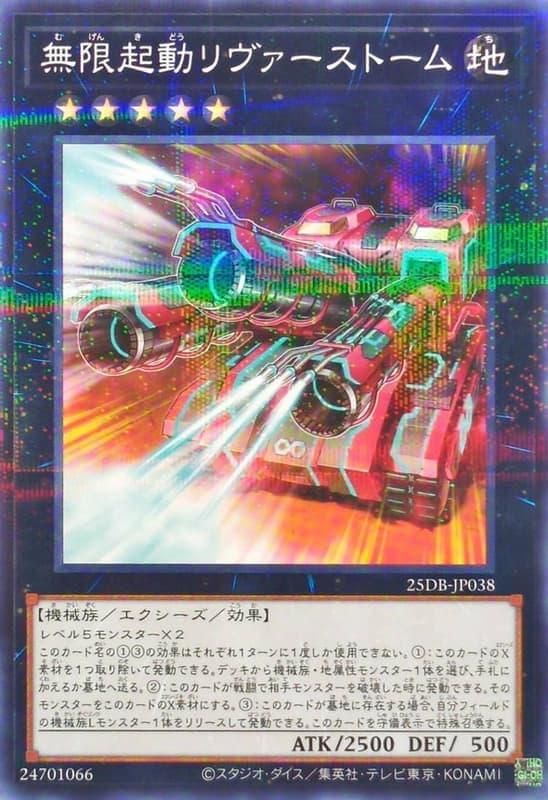 25DB-JP038 無限起動 大河式風擊機 (普鑽) (亮面) (半鑽)