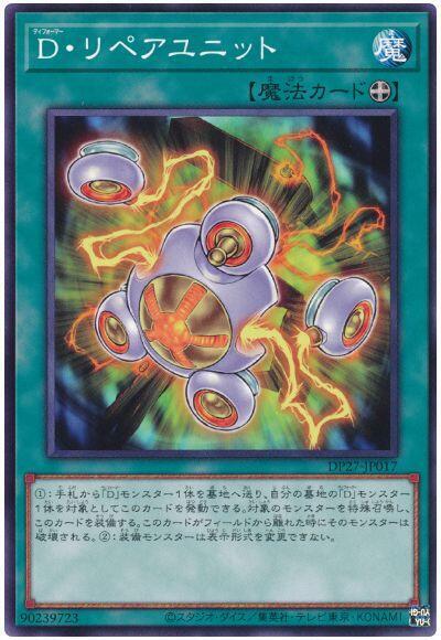 DP27-JP017 變形鬥士 修復裝置 (普卡)