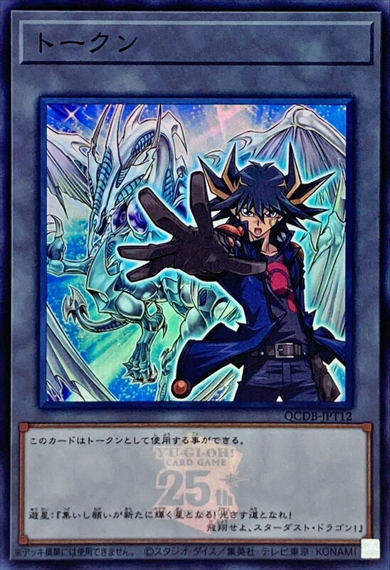 QCDB-JPT12 遊星&星塵龍 代幣 TOKEN (亮面)