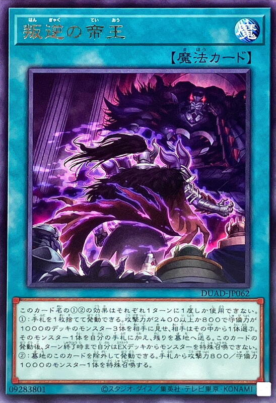 DUAD-JP062 叛逆的帝王 (銀字)1301