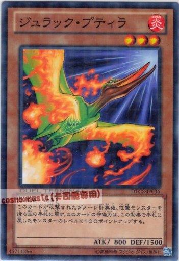 DTC2-JP036　侏儸紀翼龍　日文普卡 機台復刻2 混沌之章