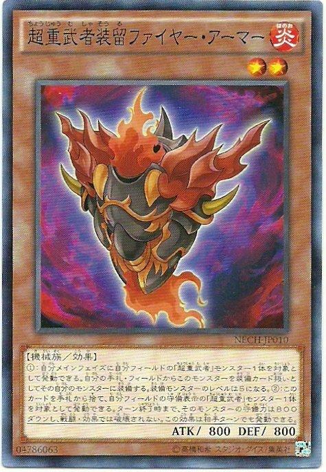 NECH-JP010 超重武者裝留 火焰鎧甲 日文(普卡) 902