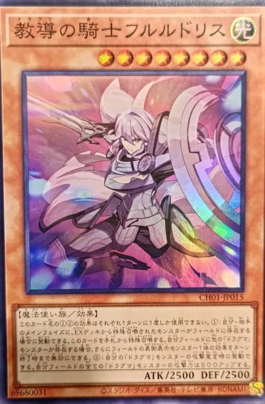 CH01-JP015 教導的騎士 鳶尾 (亮面)