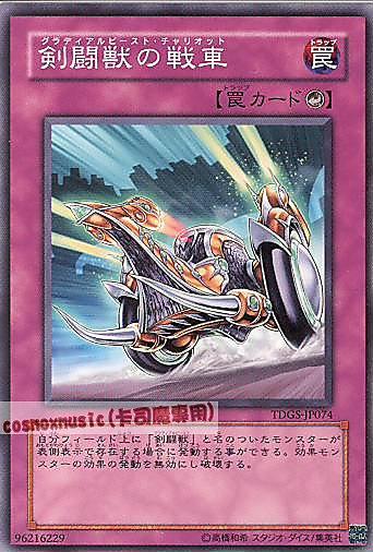 TDGS-JP074 劍鬥獸的戰車 日文普卡 601