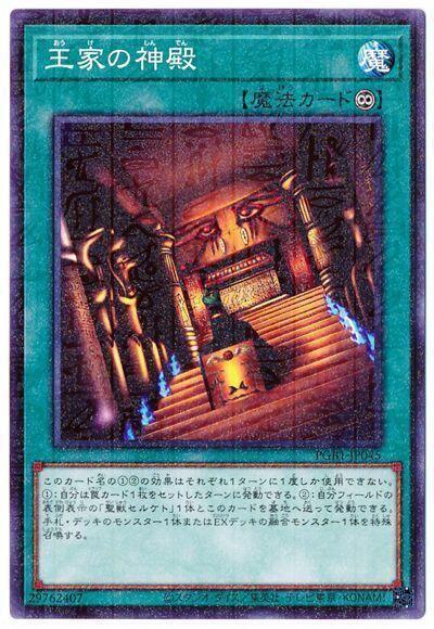 PGB1-JP045 王家的神殿 (古文鑽)