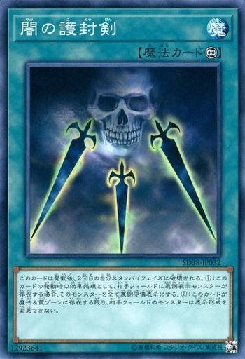 SD38-JP032 SR04-JP026 DR02-JPA24 暗的護封劍 普卡搜AT04-JP003