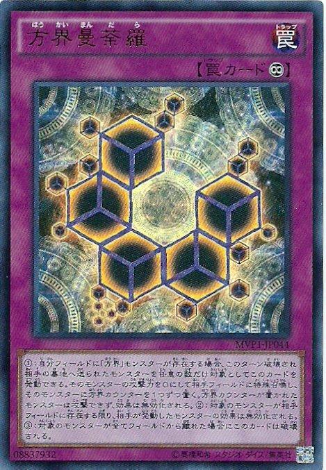 MVP1-JP044 方界曼荼羅 (金亮KC紋)