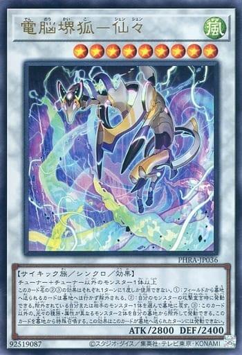 PHRA-JP036 電腦界狐 仙仙 (金亮) 1102