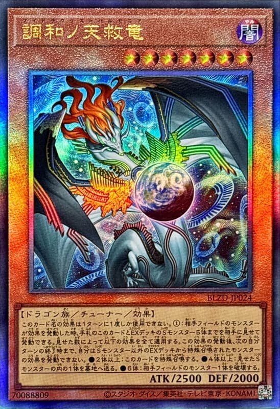 BLZD-JP024 調和的天救龍 凸版 浮雕 白鑽 1304