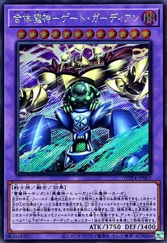 WPP4-JP003 合體魔神 門之守護者 (斜鑽)