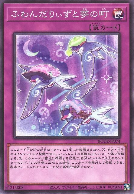 BODE-JP074 飄風候鳥與夢之城鎮 (普卡) 1106