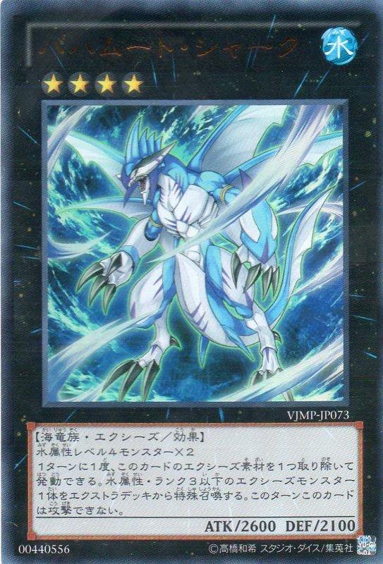 VJMP-JP073 龍神鯊 (金亮)