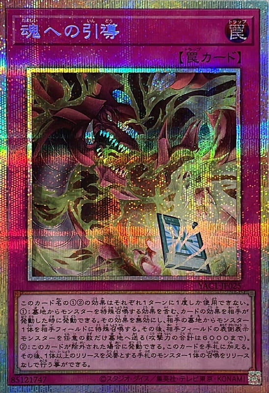 YAC1-JP025 魂之引導   (白鑽)