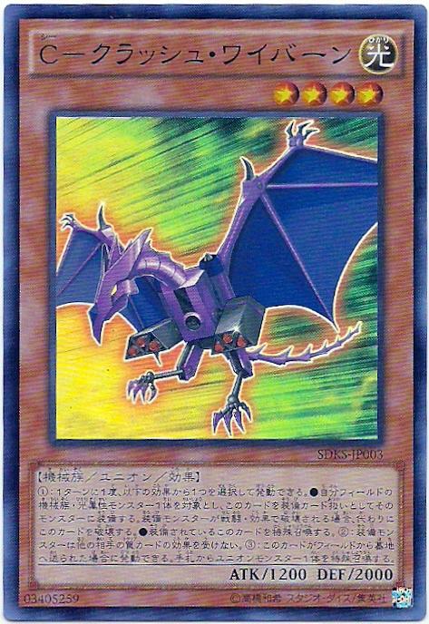 SDKS-JP003 C-粉碎翼龍 (亮面)