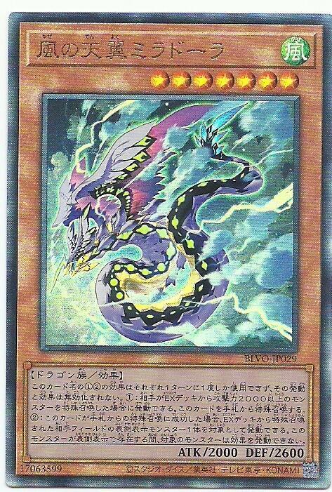 BLVO-JP029 風之天翼 米拉托拉 (浮雕/凸版) 1103