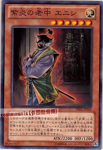 DE02-JP042　紫炎的老中緣　日文普卡