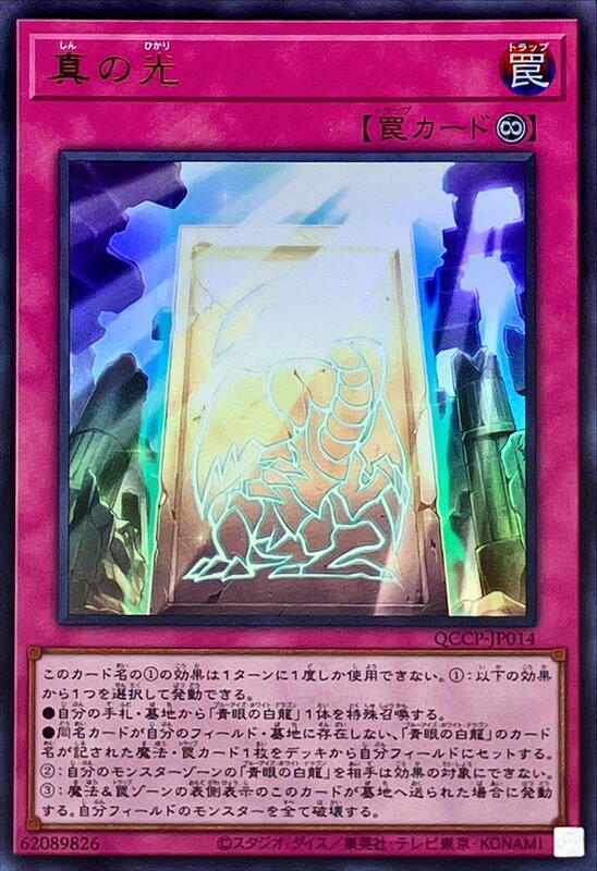 QCCP-JP014 真之光 (金亮)