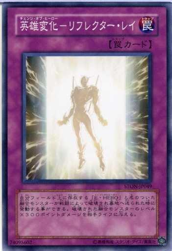 STON-JP049　英雄變化反射光線 日文普卡 503 傷卡