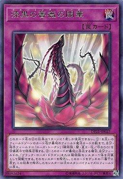 DP21-JP027 漆黑之薔薇的開華 (銀字)