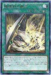 BOSH-JP059 破壞劍士融合 907 (銀字)