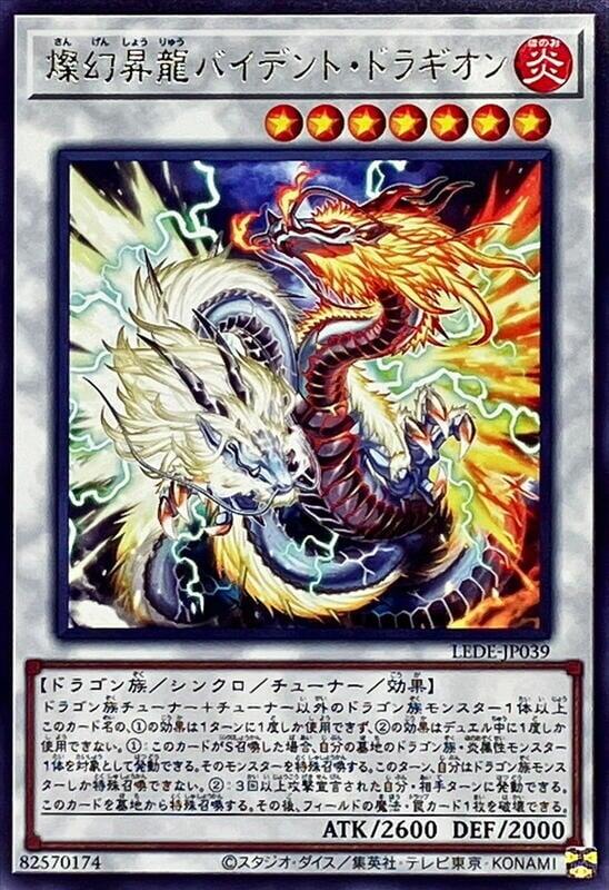 LEDE-JP039 燦幻昇龍 雙叉龍王 (銀字)1204