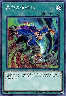 SR07-JP031 DP16-JP028 墓穴的道連 (普卡)
