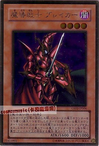GDB1-JP026 GS02-JP006 魔導戰士 破壞者 日文黃金