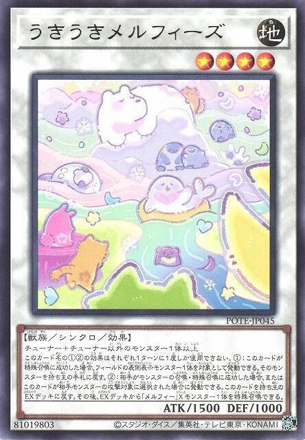POTE-JP045 激動童話動物 (銀字) 1109
