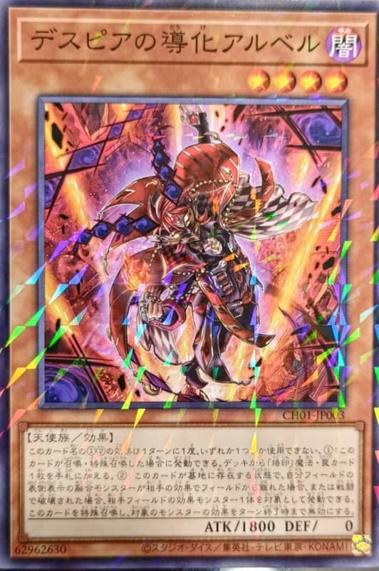 CCH01-JP003 絕望的導化阿爾貝 (普鑽)