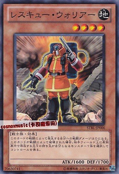 STBL-JP006 救援戰士 日文普卡 STBL