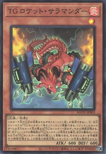 AGOV-JP003 TG 火箭沙羅曼達 (亮面) 1202