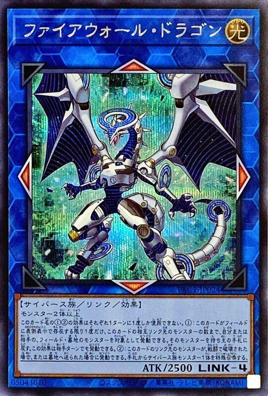PAC1-JP024 防火牆龍 (半鑽) 搜 COTD-JP043 LVB1-JPS01