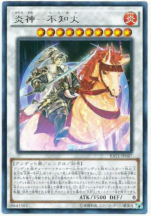 911 RATE-JP047 炎神-不知火 (銀字)