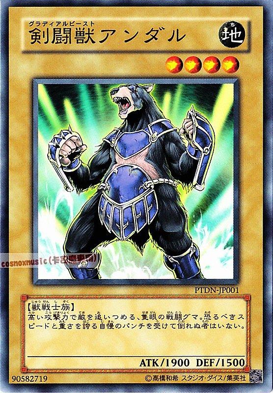 PTDN-JP001 DE02-JP065劍鬥獸安得爾 日文普卡
