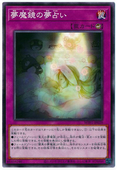 WPP1-JP029 夢魔鏡的夢占 (普卡)