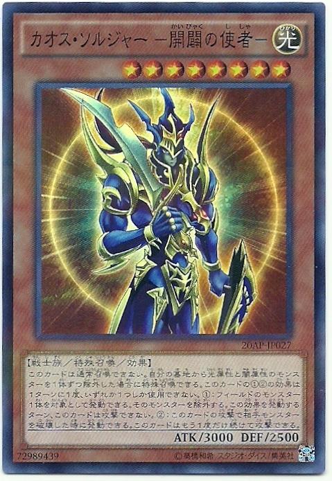 20AP-JP027 混沌的戰士-開闢的使者 (亮面彩鑽)