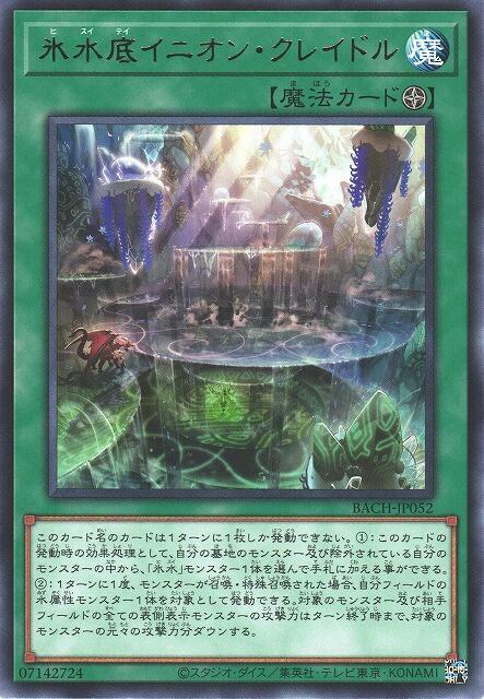 BACH-JP052 冰水底 隆突搖籃 (銀字) 日紙 1107