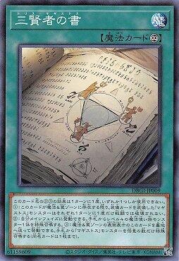 日紙 DBGI-JP009 三賢者之書 (普卡)