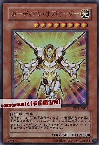EXP2-JP001 秩序的守護者 秩序守護者 日文金亮