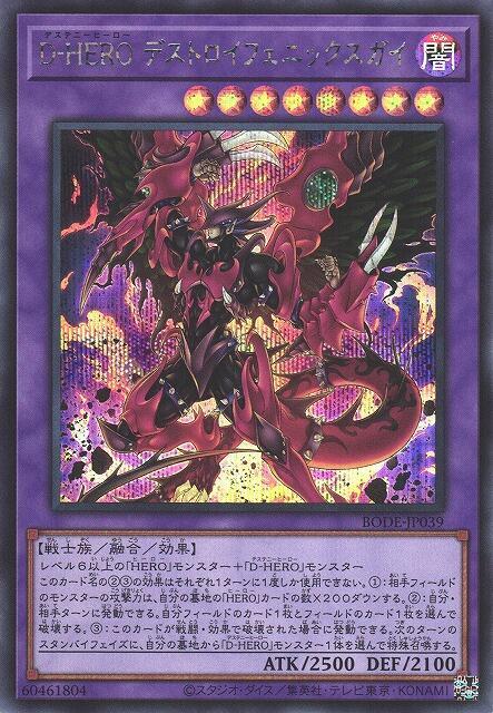 BODE-JP039 D-HERO 破壞鳳凰小子 (半鑽)1106 捜尋 QCCU-JP033