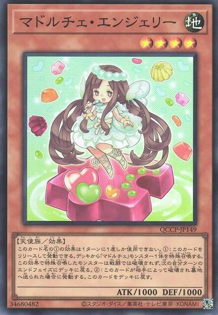 QCCP-JP149 魔式甜點 果凍天使 (亮面)