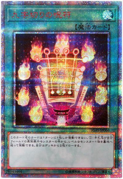 IGAS-JP066 九字切的咒符 (20th紅鑽) 1011 缺