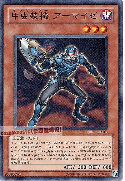 ORCS-JP018 甲蟲裝機 螞蟻 日文普卡 707
