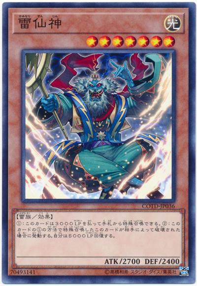 日紙 COTD-JP036 雷仙神 (隱普) 1001